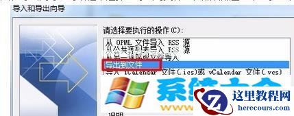 win7系统如何将outlook邮件导出?