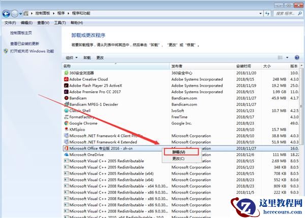怎么删除32位的Office？Win7卸载32位Office教程
