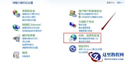 win7如何更改时间格式？win7时间格式更改教程
