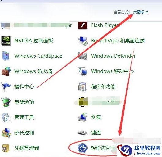 win7怎么开启虚拟键盘?win7虚拟键盘启动方法