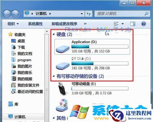 Win7隐藏磁盘分区方法汇总