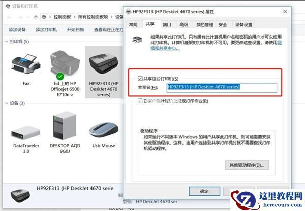 Win7系统如何设置共享打印机？Win7系统设置共享打印机方法
