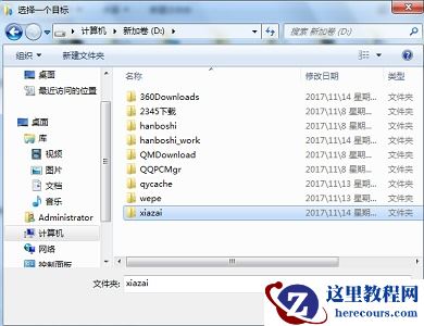Win7新保存位置怎么更改?