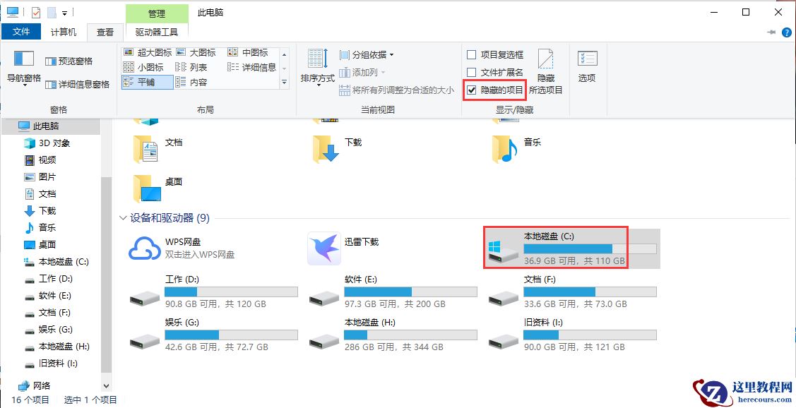 windows7系统附件不见了怎么找回