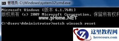 IP地址错误怎么办？Win7系统ip地址错误的修复方法