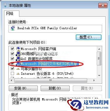 Win7在网上邻居上看不到别的电脑怎么办？