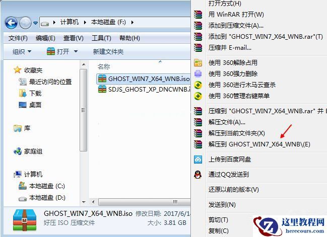 有镜像文件怎么重装系统Win7？