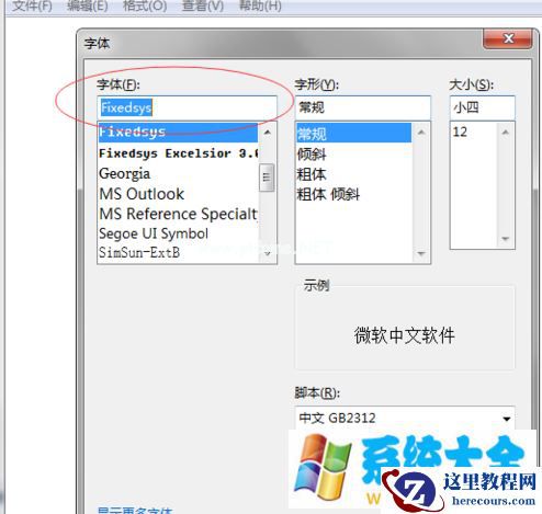 win7系统下记事本如何像Word文档一样更换字体