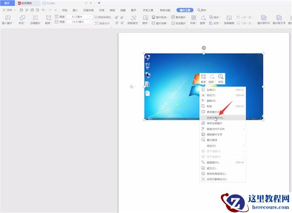 Win7截图快捷键是什么？Win7截图的快捷键操作方法