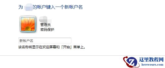 win7如何更改用户名?win7用户名更改教程