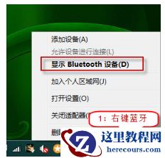 Win7蓝牙外围设备驱动安装失败怎么办?
