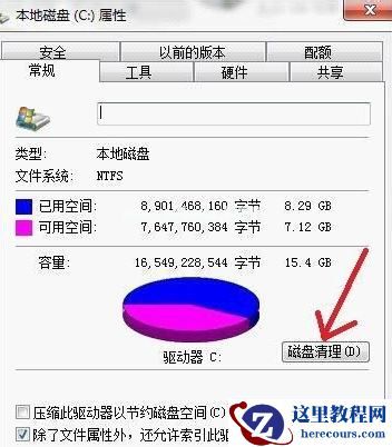 Win7旗舰版系统应该如何优化？