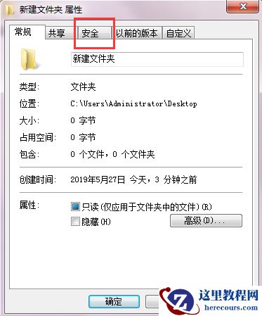 Win7需要权限才能删除文件怎么办?Win7系统怎么获取权限?