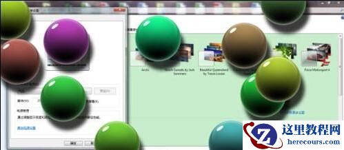 Windows7系统气泡屏幕保护样式怎样修改