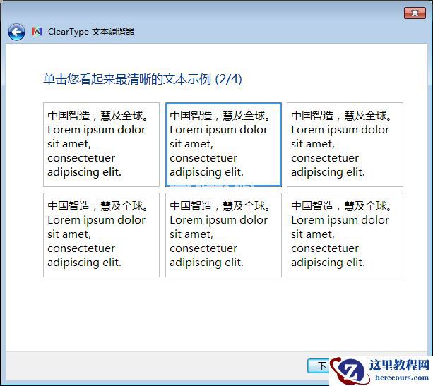 如何校正显示器颜色？Win7电脑显示器颜色校正教程