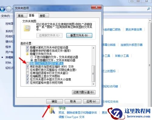 win7文件后缀名怎么显示？win7显示文件后缀名设置教程