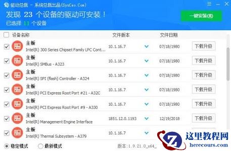 win7主板驱动无法成功安装怎么解决？主板驱动安装教程
