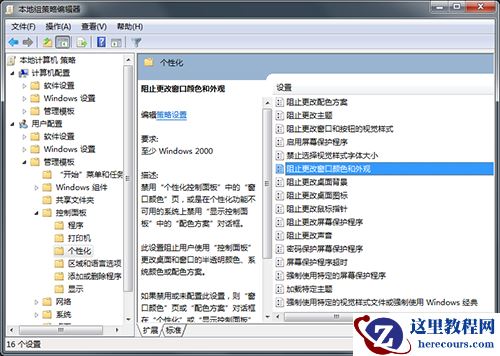 win7怎么禁止更改窗口颜色？win7窗口颜色关闭更改方法