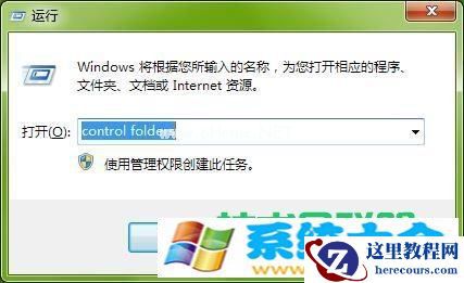 win7怎么让图标不显示底下文字