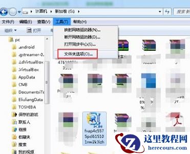 win7如何更改文件扩展名？win7文件扩展名更改教程