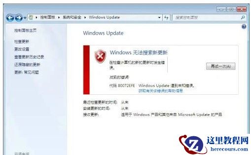win7系统升级出现错误代码80072efe怎么解决？
