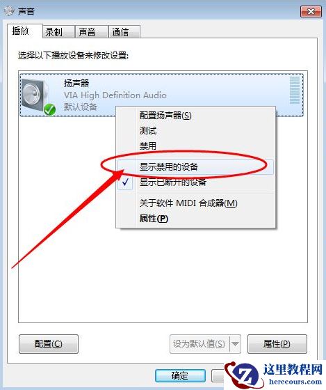 win7电脑耳机没有声音怎么?win7耳机没有声音解决方法