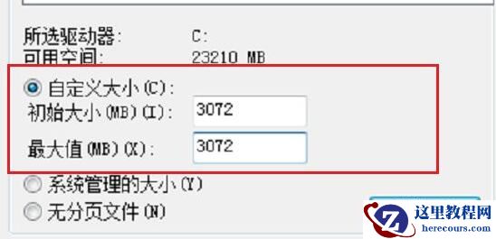win7虚拟内存怎么设置最好？最适合win7虚拟内存设置方法