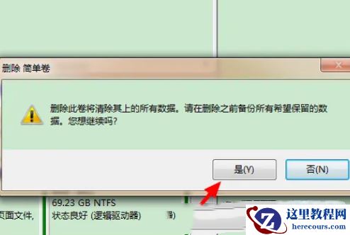 win7如何将两个磁盘合成一个？win7磁盘合并操作教学