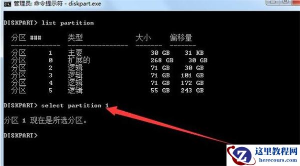 重装Win7旗舰版后怎么删除系统隐藏分区