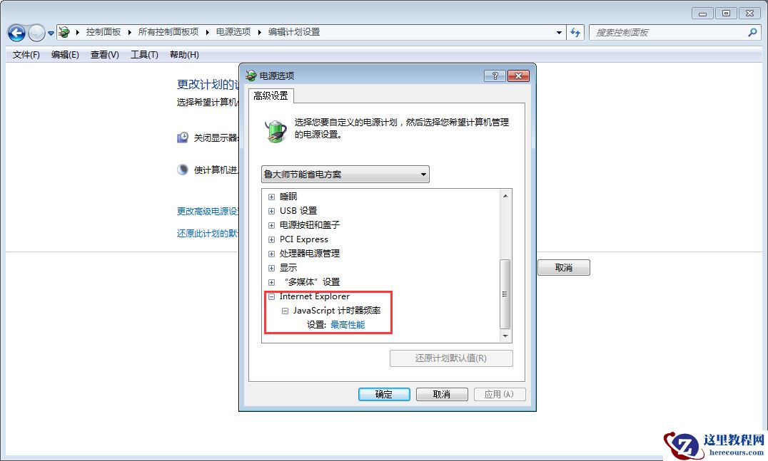 Win7 CPU游戏降频怎么办？Win7旗舰版CPU游戏降频解决方法