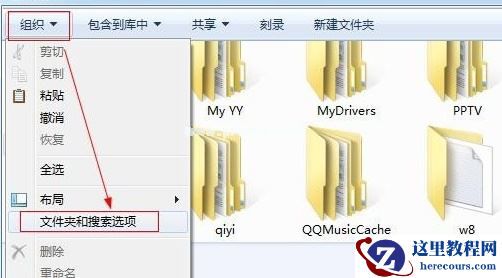 Win7怎么设置文件夹显示方式？