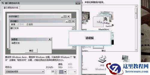 win7怎么更改全局字体?win7全局字体更改方法