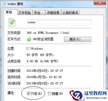Win7旗舰版系统怎么删除2345网址导航？