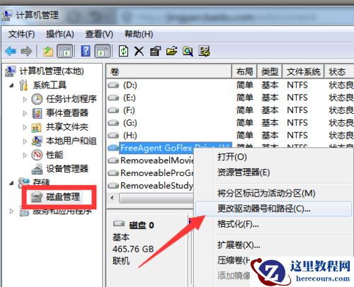 win7不显示移动硬盘盘符怎么办_win7不显示移动硬盘盘符修复教程