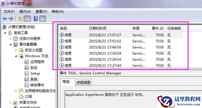 win7怎么清除电脑日志？win7电脑日志最新清除方法