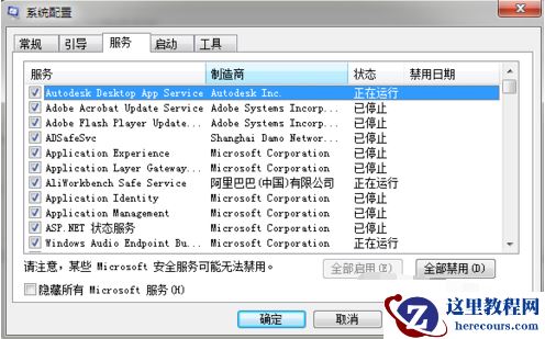 Win7的内存占用率过高怎么办？