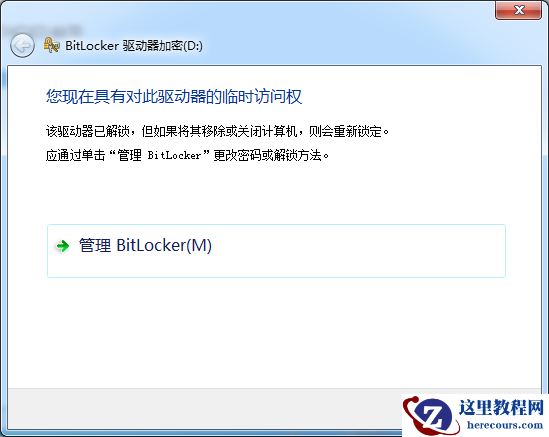 win7硬盘bitlocker加密怎么解除教学