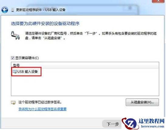 Win7电脑无法识别键盘usb设备如何解决?