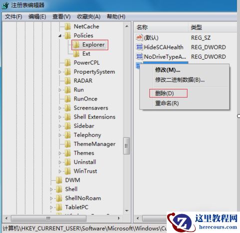 Win7旗舰版鼠标右键失灵怎么办