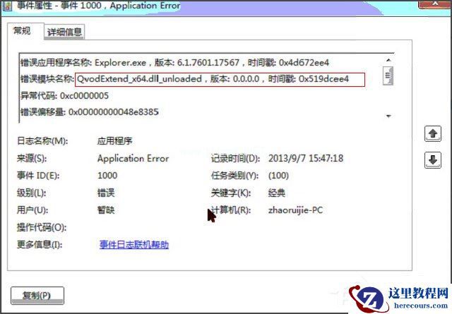 Win7系统Windows资源管理器老重启怎么解决？