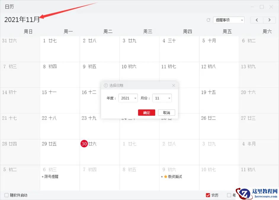 Win7系统日历怎么显示农历？Win7设置日历农历显示教程