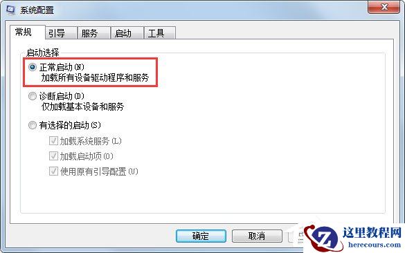 Windows7启动太慢怎么办？Windows7优化设置方法介绍