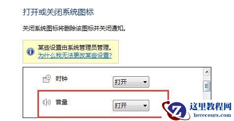 win7音量图标不见怎么办？win7恢复音量图标解决方法
