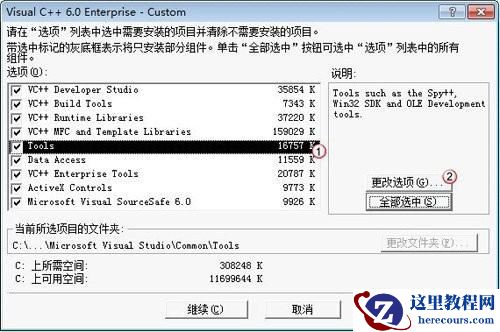 win7电脑安装VC++6.0提示不兼容怎么办?