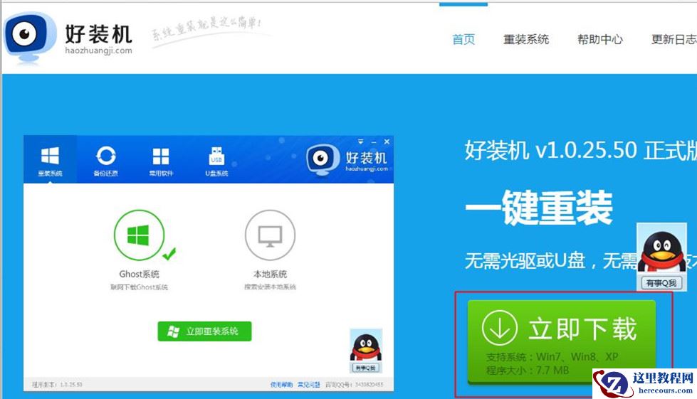 Win7安全模式下如何重装系统？Win7安全模式下重装系统教程