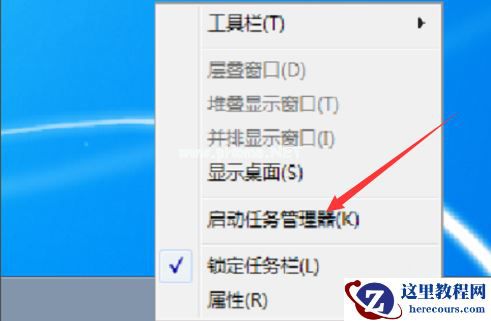 Win7系统桌面任务栏消失不见了怎么办？