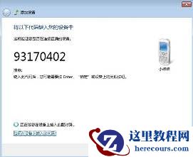 win7蓝牙怎么连接手机？win7蓝牙连接手机教程