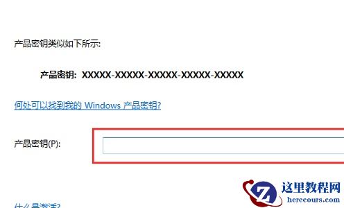 win7如何更改产品密钥？win7产品密钥更改教程