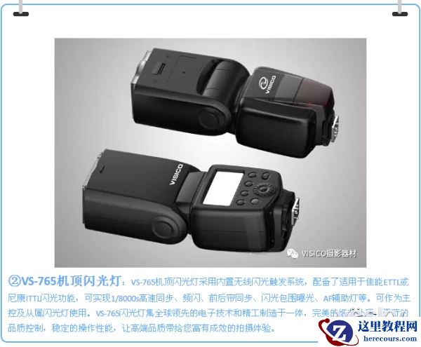 P&I2017:高端摄影灯光品牌VISICO韦思参展