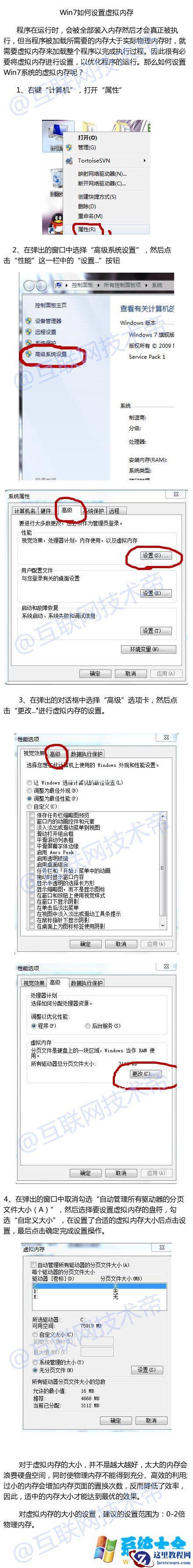 Win7如何设置或者更改电脑虚拟内存
